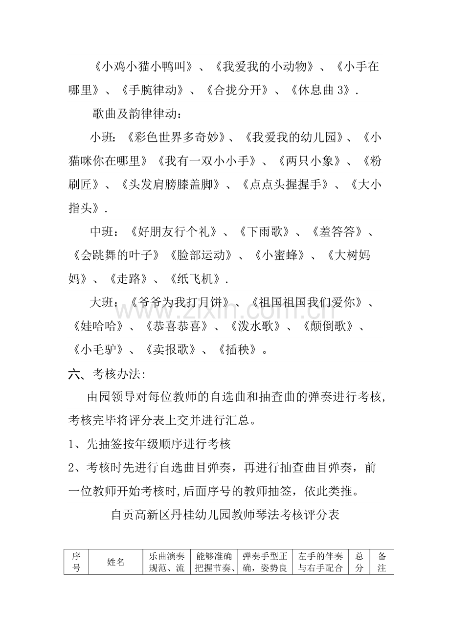 教师琴法考核方案Microsoft-Word-文档-(2).doc_第2页