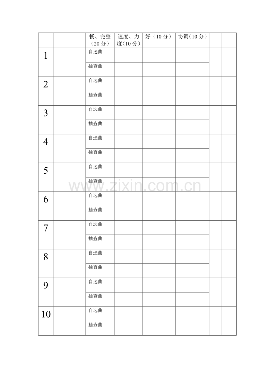 教师琴法考核方案Microsoft-Word-文档-(2).doc_第3页