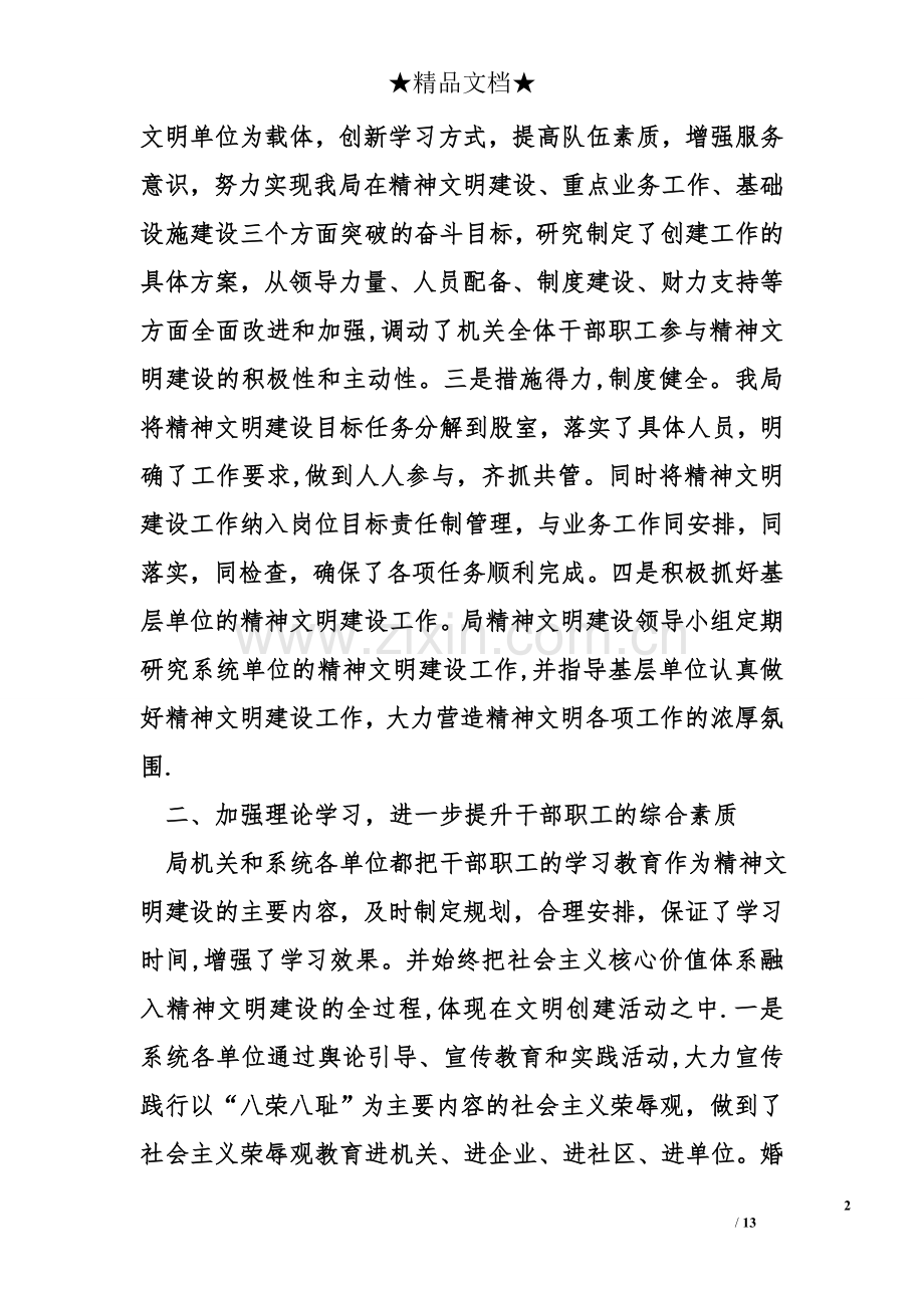 乡镇机关精神文明建设年终工作总结.doc_第2页