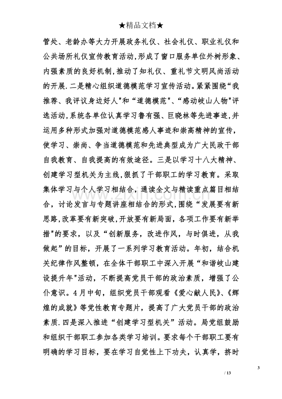 乡镇机关精神文明建设年终工作总结.doc_第3页