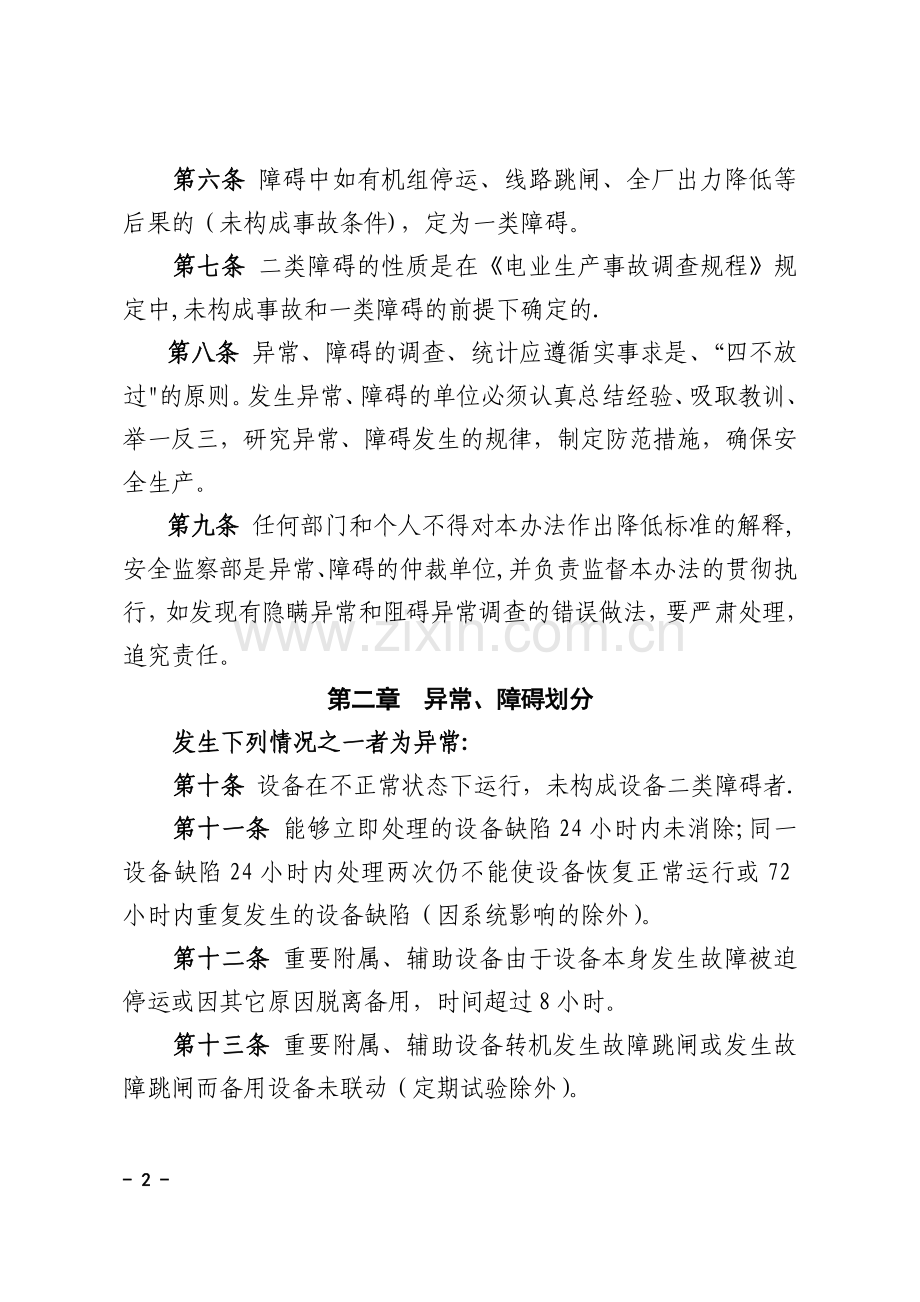 设备异常障碍管理办法分析.doc_第2页