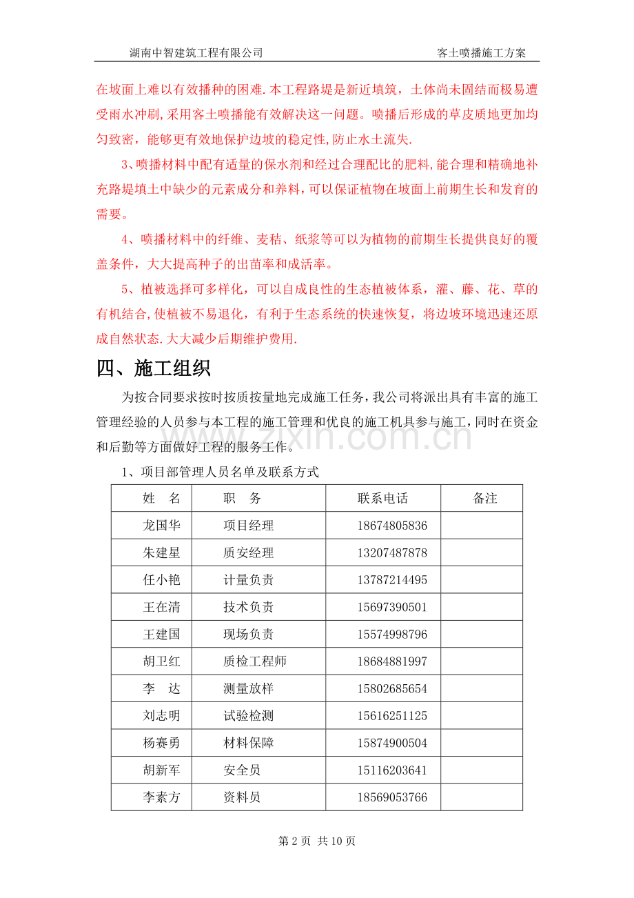 客土喷播施工方案.doc_第3页