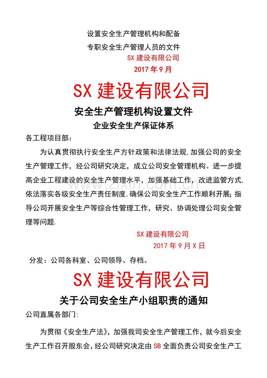 建筑企业设置安全生产管理机构和配备.doc_第1页