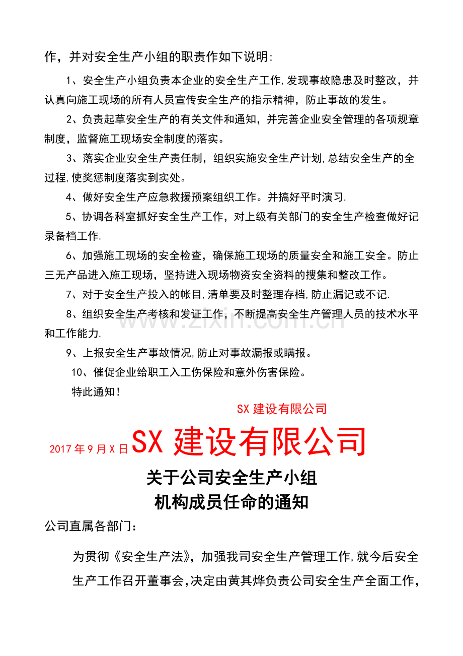 建筑企业设置安全生产管理机构和配备.doc_第2页