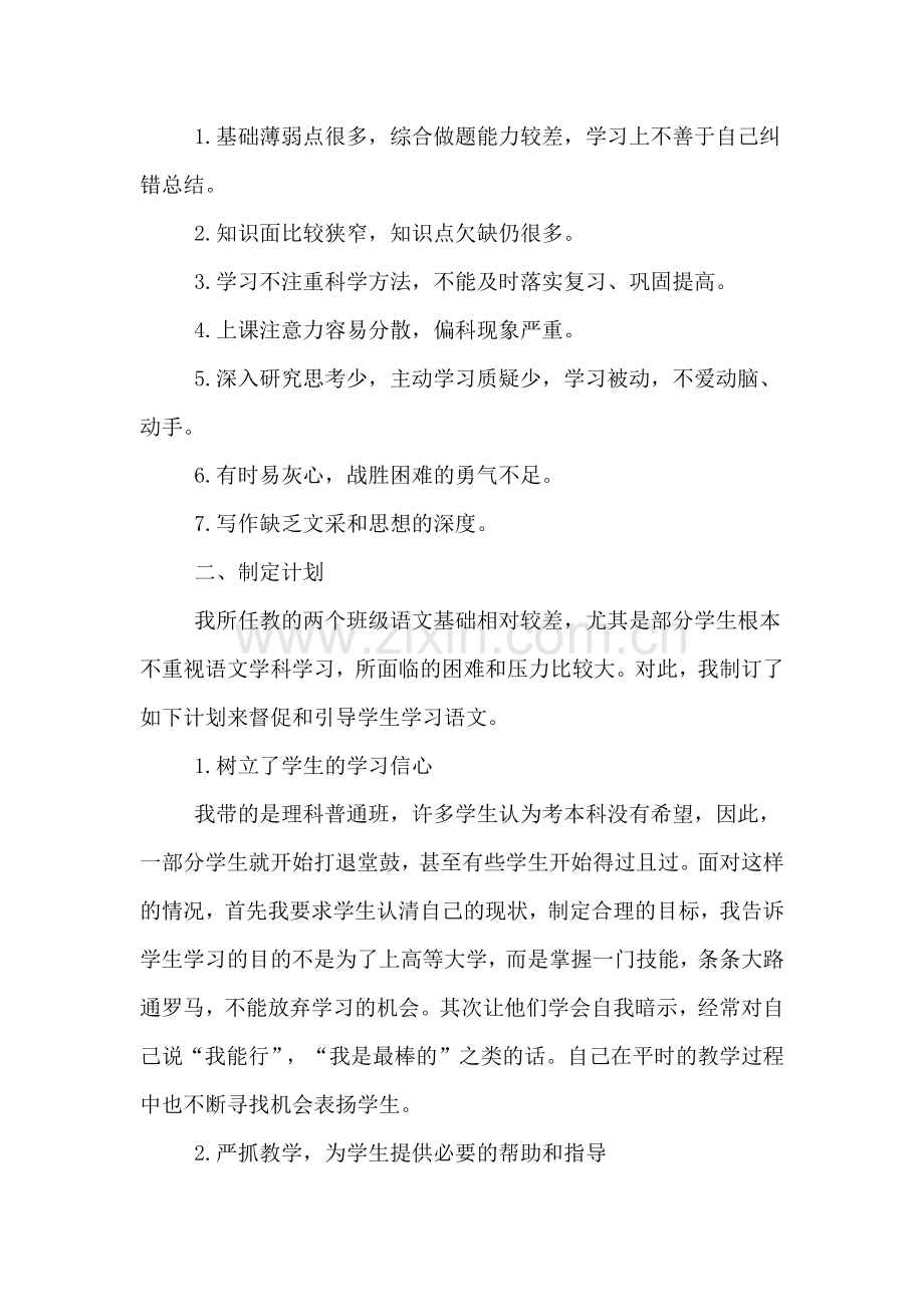 2019年高三上学期语文教师个人工作总结.doc_第3页