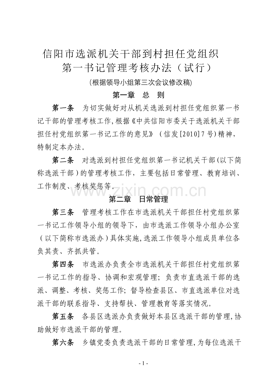 记管理考核办法(小组讨论修改稿).doc_第1页