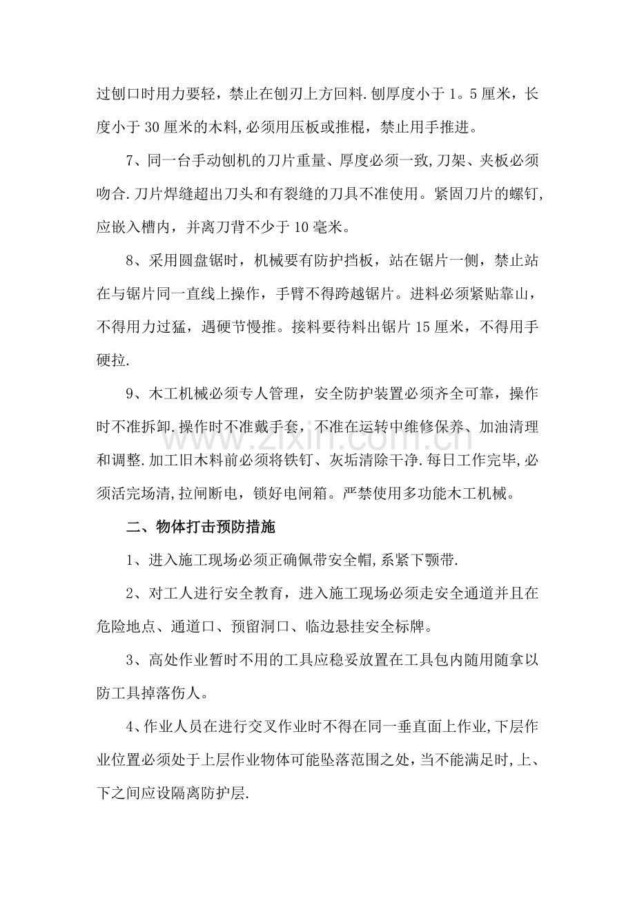 安全事故预防措施及应急预案.doc_第2页