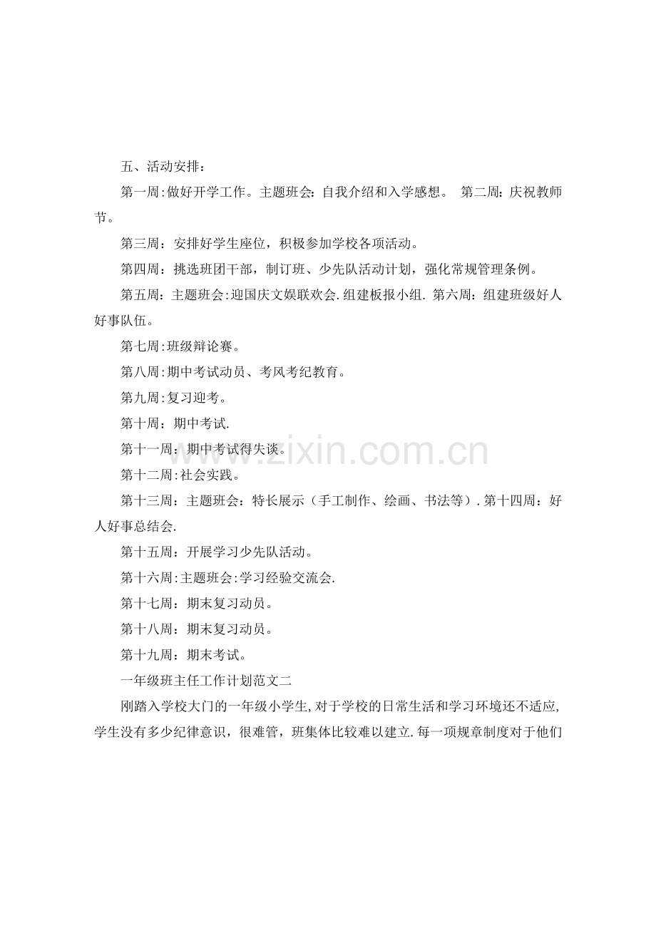 班主任工作计划一年级.docx_第3页