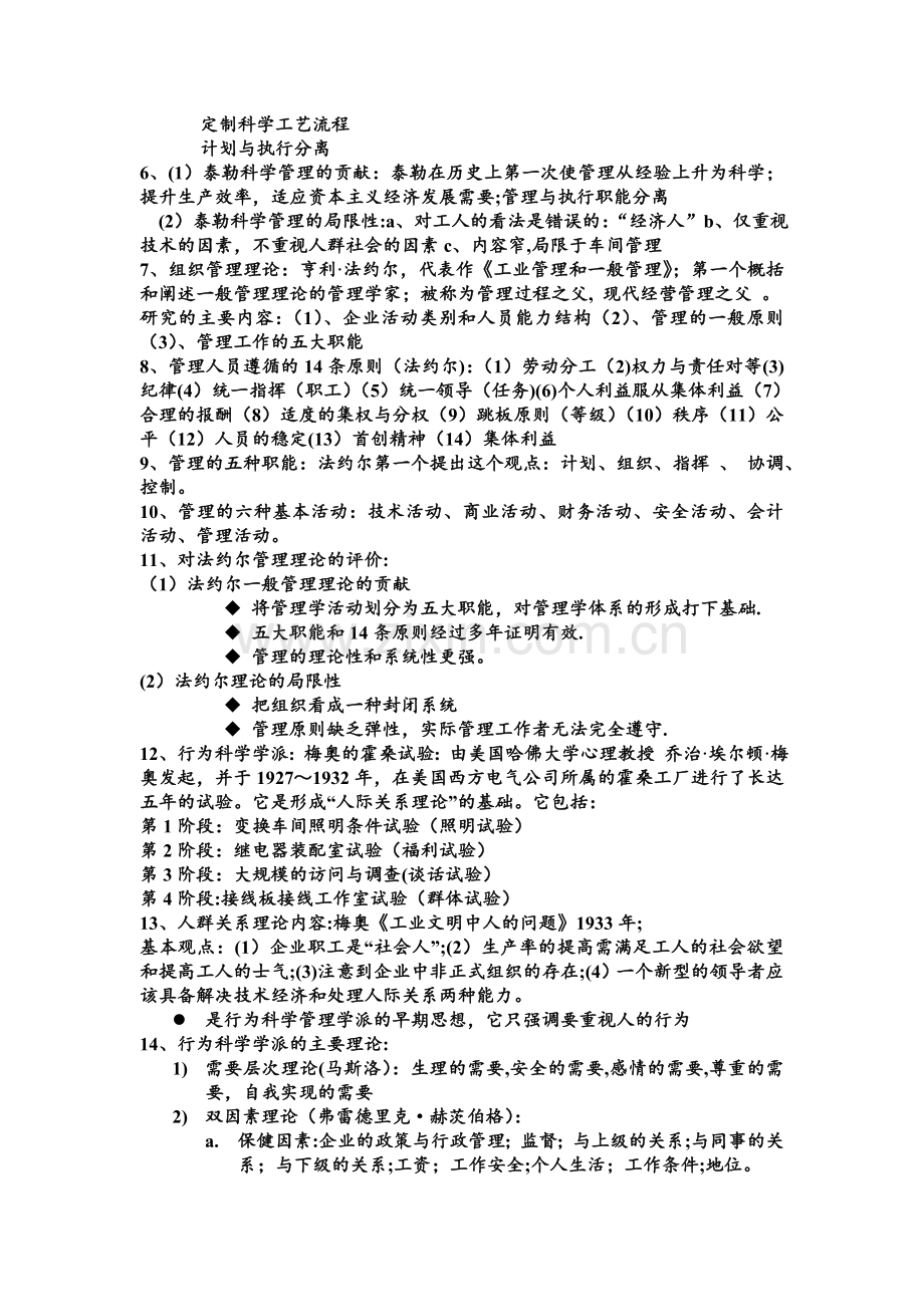 管理学周三多第六版重点总结.doc_第2页