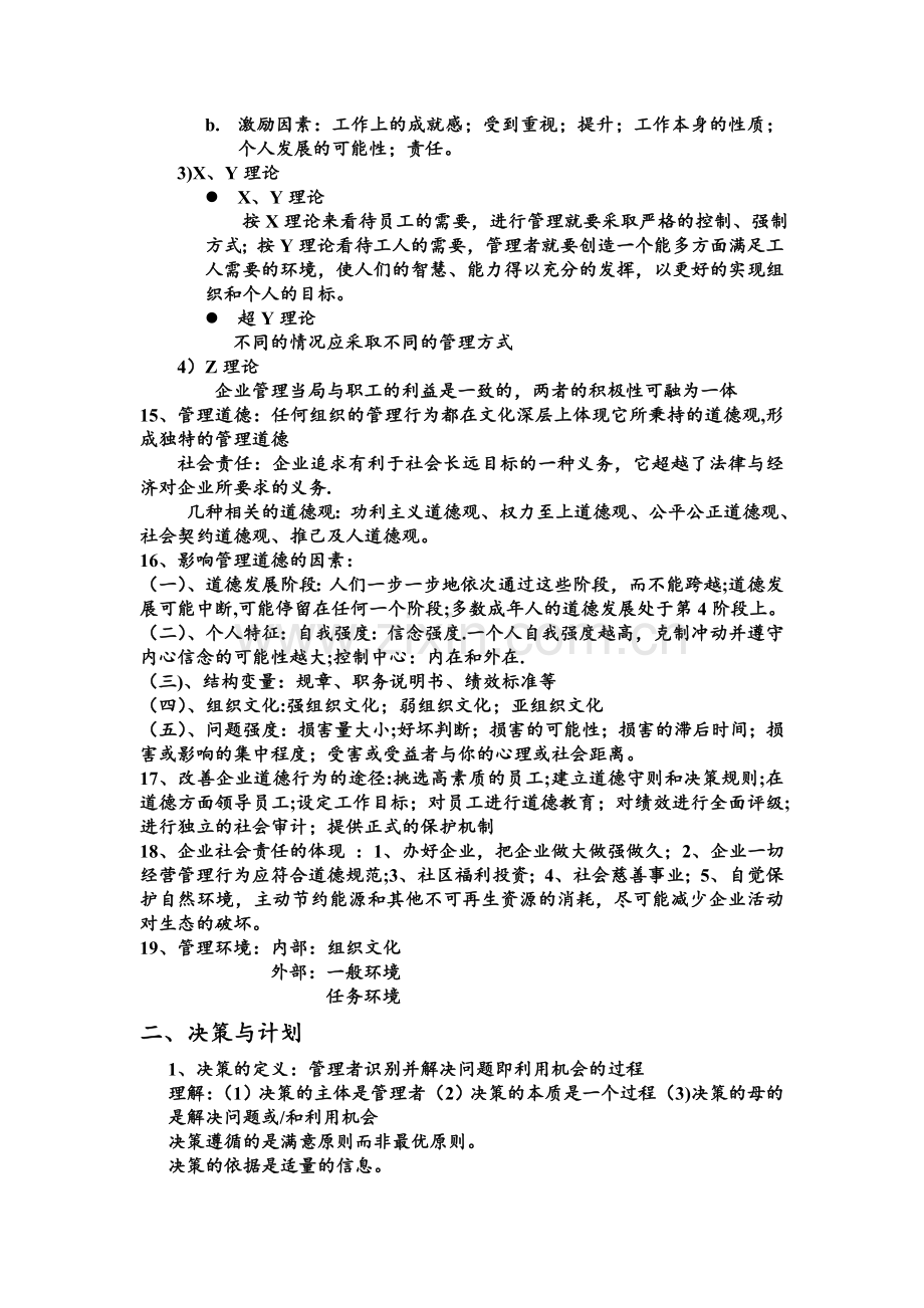 管理学周三多第六版重点总结.doc_第3页