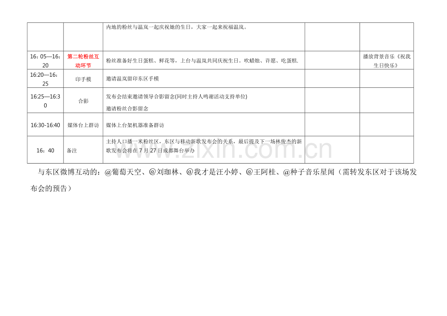 温岚成都新歌发布会流程.doc_第3页