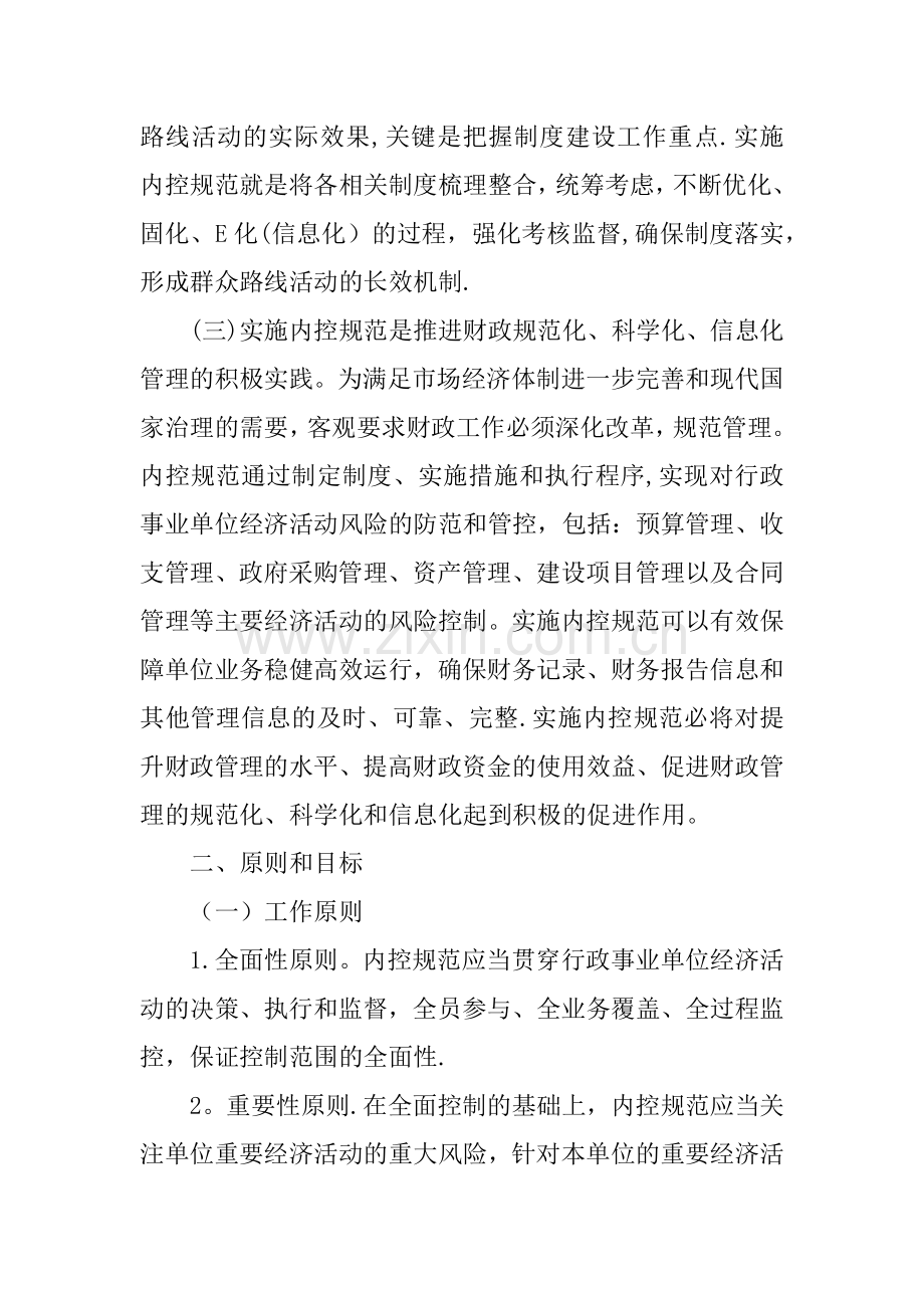 下一步行政事业单位内部控制工作计划.docx_第2页