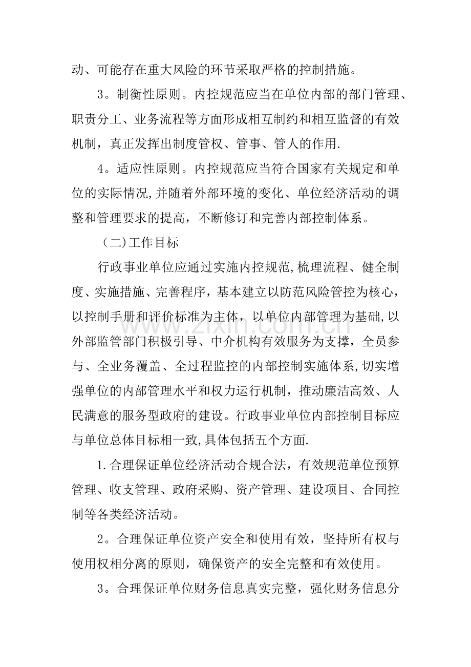 下一步行政事业单位内部控制工作计划.docx_第3页