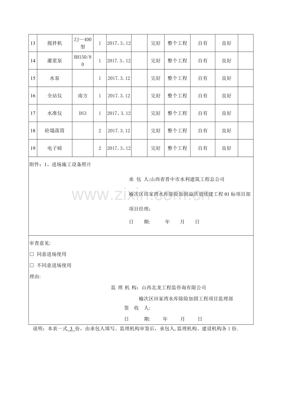 水利施工设备进场报验.doc_第2页