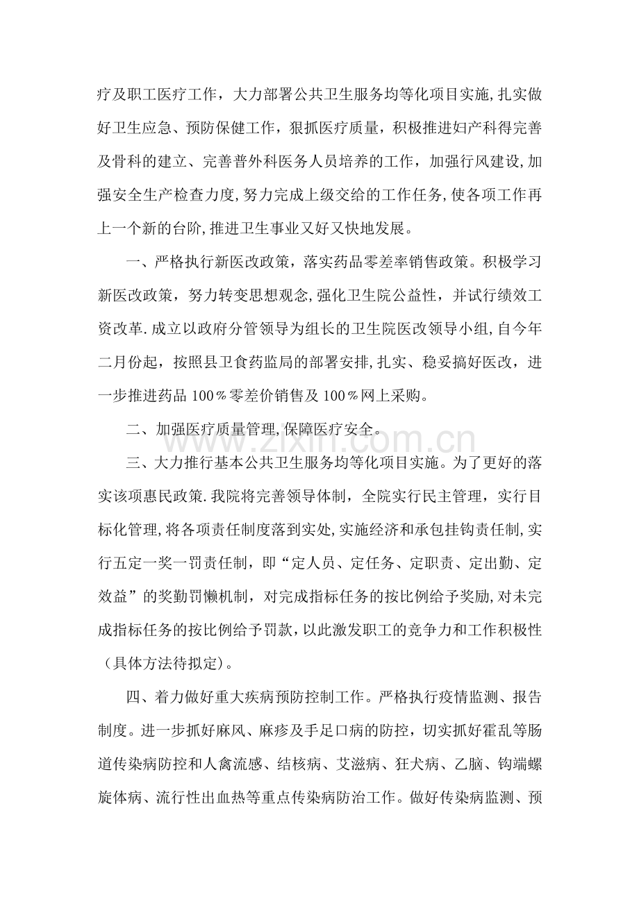 乡镇卫生院学习科学发展观在毕节实验区的探索与实践.doc_第2页