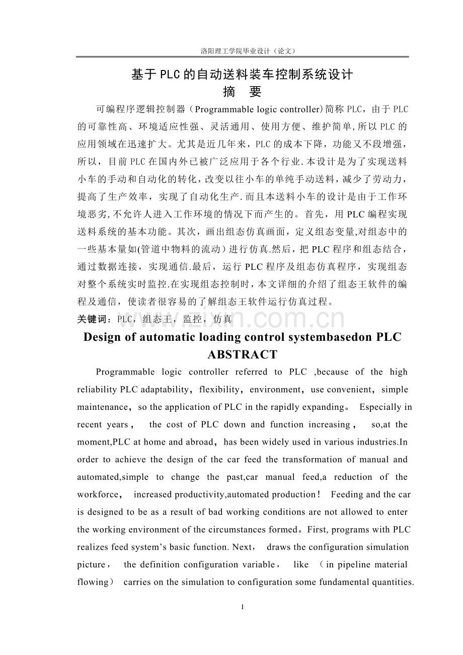 基于PLC的自动送料装车控制系统.doc_第1页