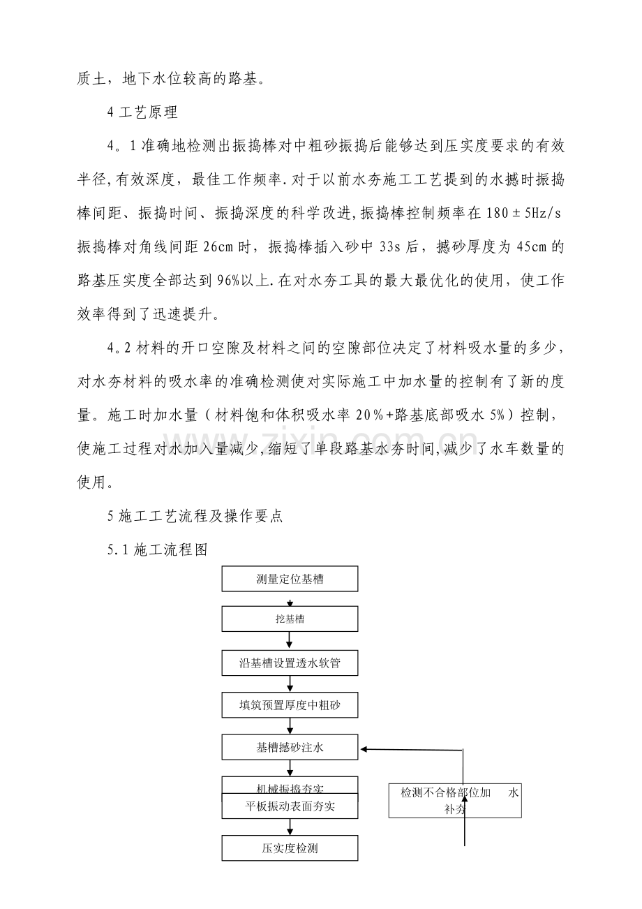 水夯帮宽加固路基施工工法.doc_第3页