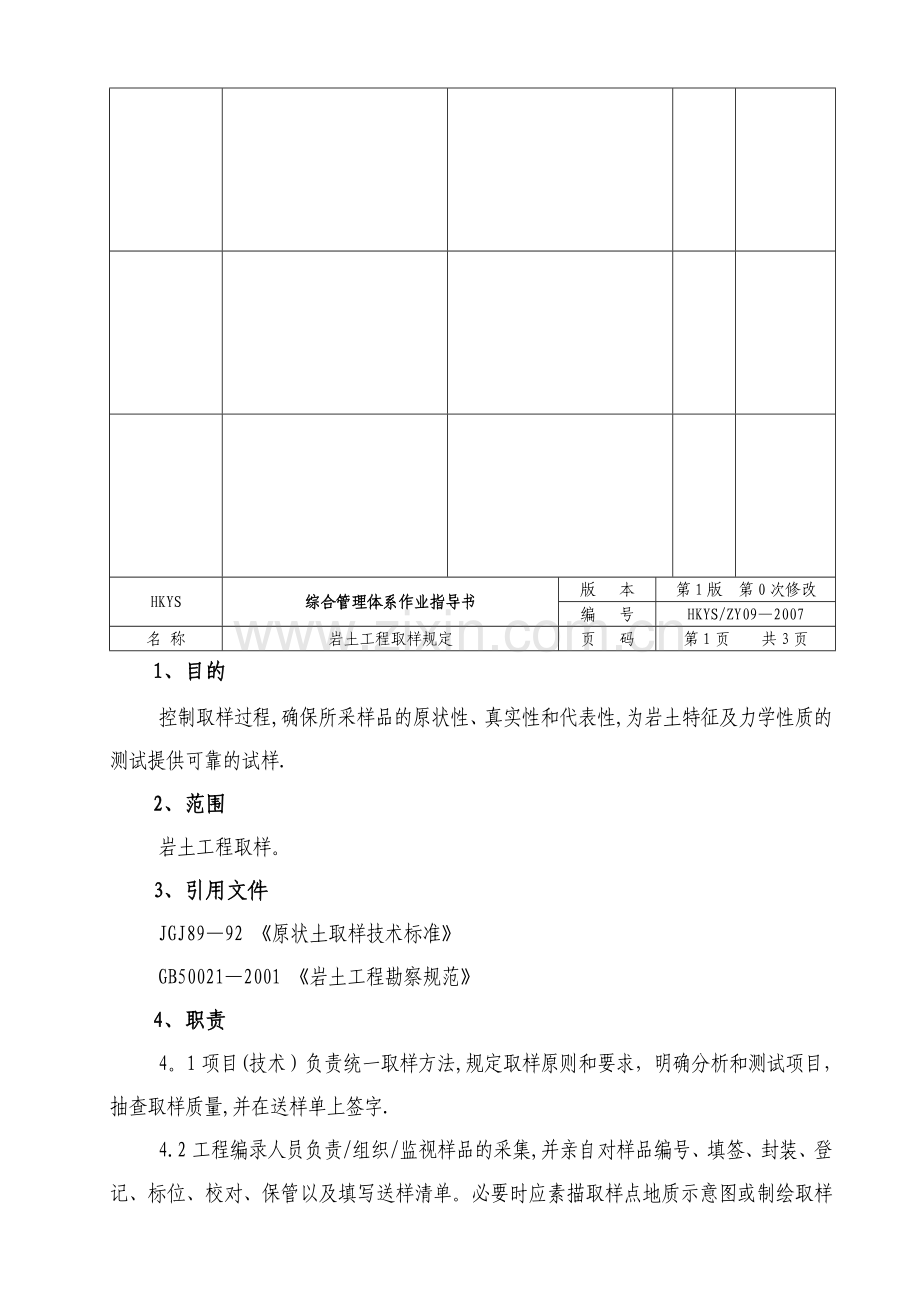 岩土工程取样规定.doc_第2页