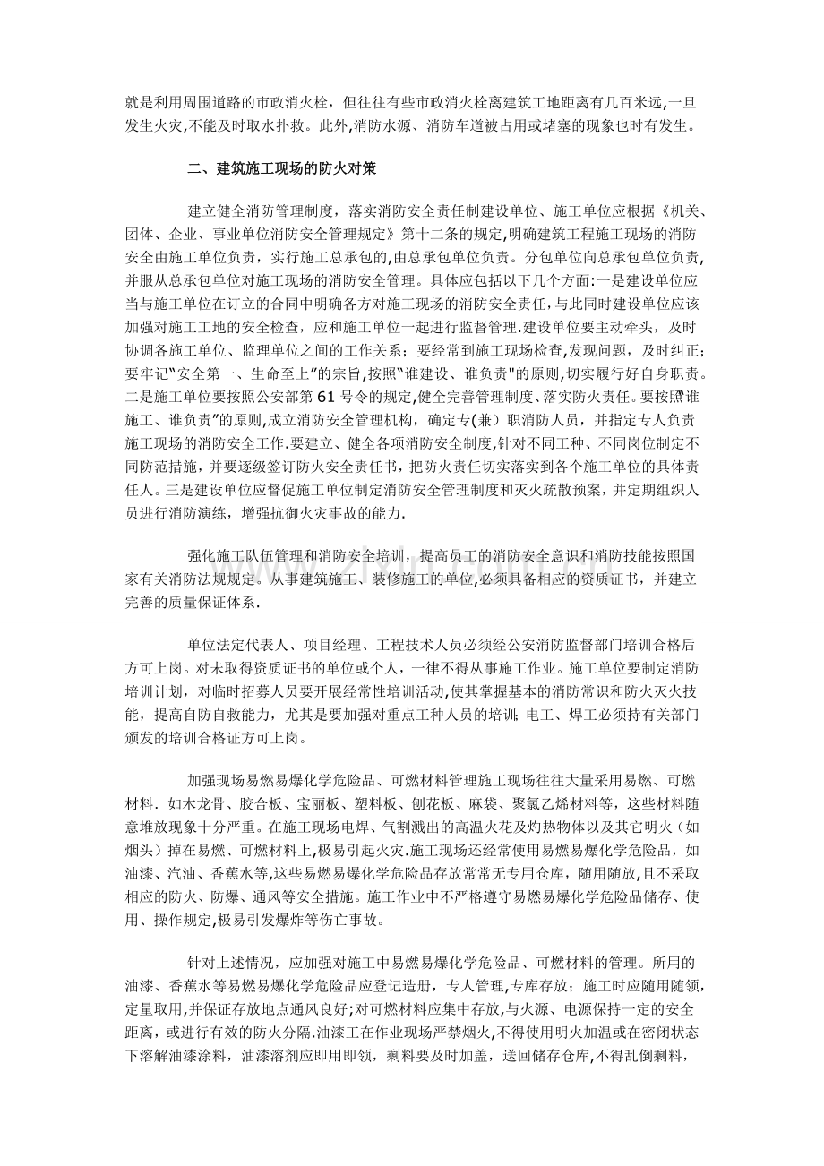 建筑工程施工现场消防安全管理.doc_第2页