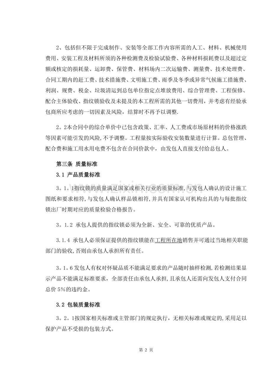 指纹智能锁采购与安装合同书.doc_第3页