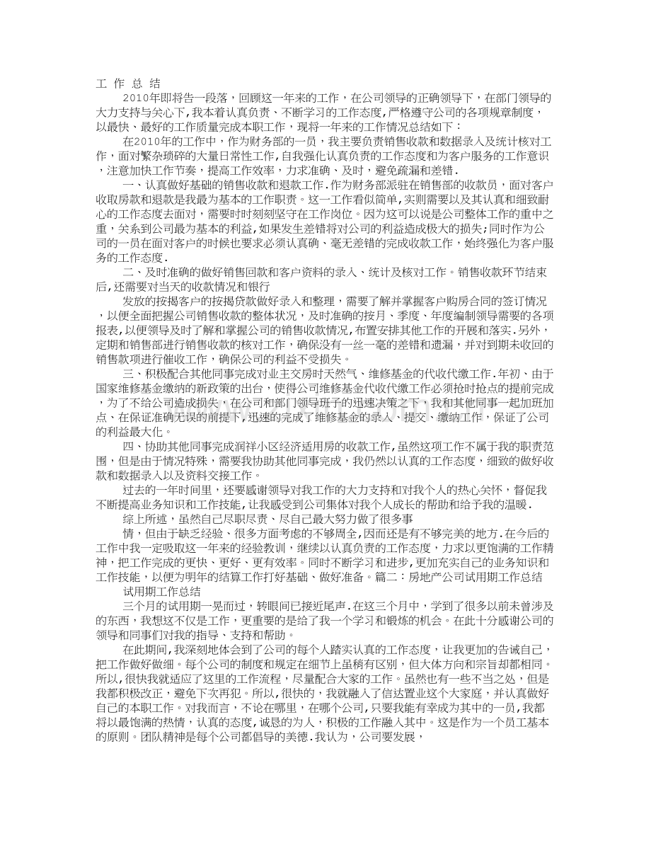 房地产收银员试用期工作总结.doc_第1页