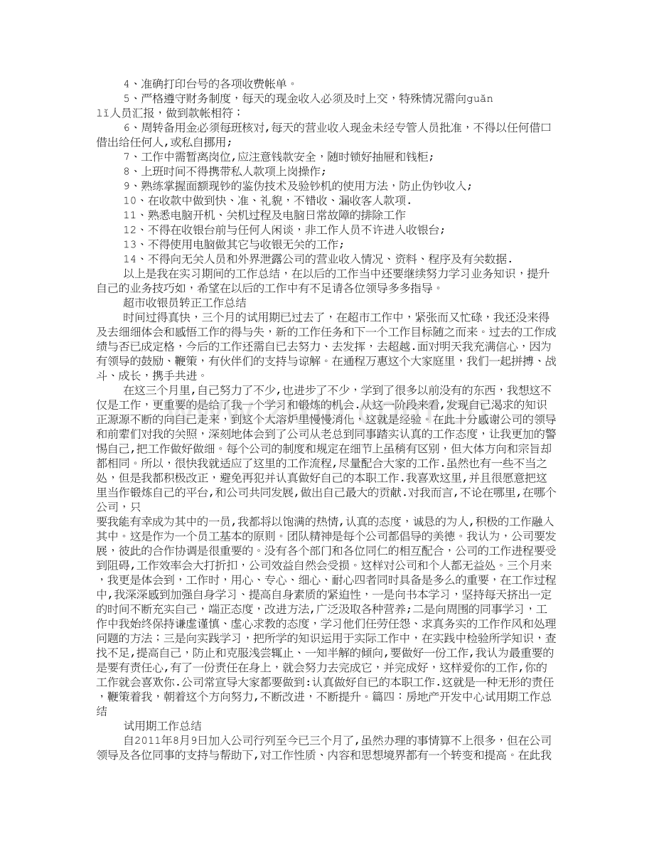 房地产收银员试用期工作总结.doc_第3页