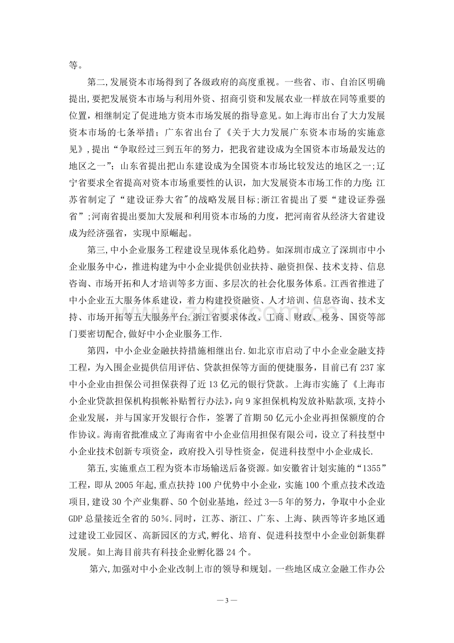 中小企业融资调查问卷报告.doc_第3页