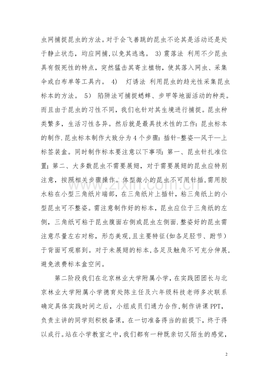 社会实践总结报告范文.doc_第2页