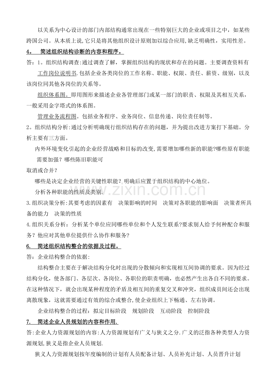 二级人力资源管理师考试复习资料大全.doc_第2页