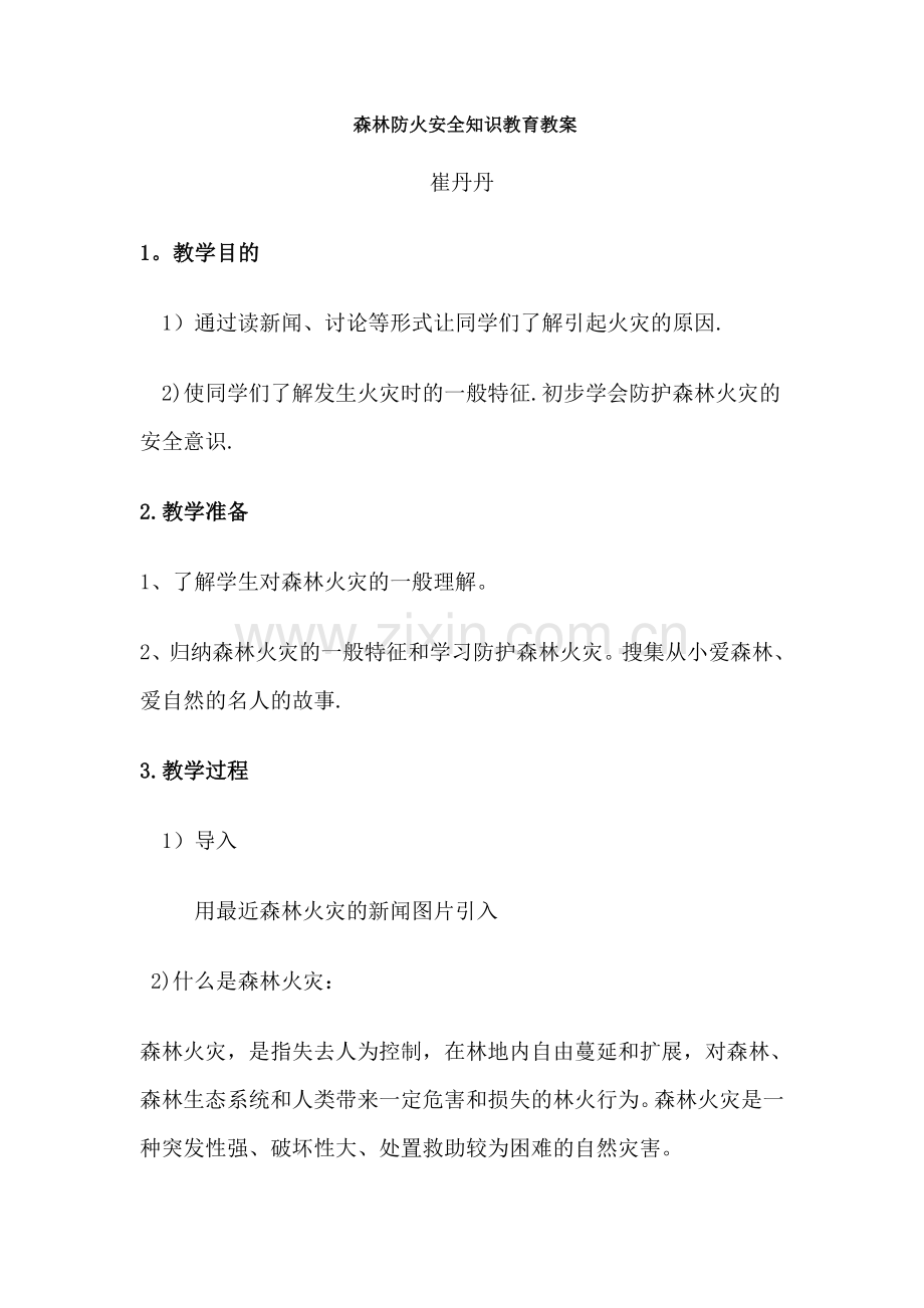 森林防火教育教案.doc_第1页