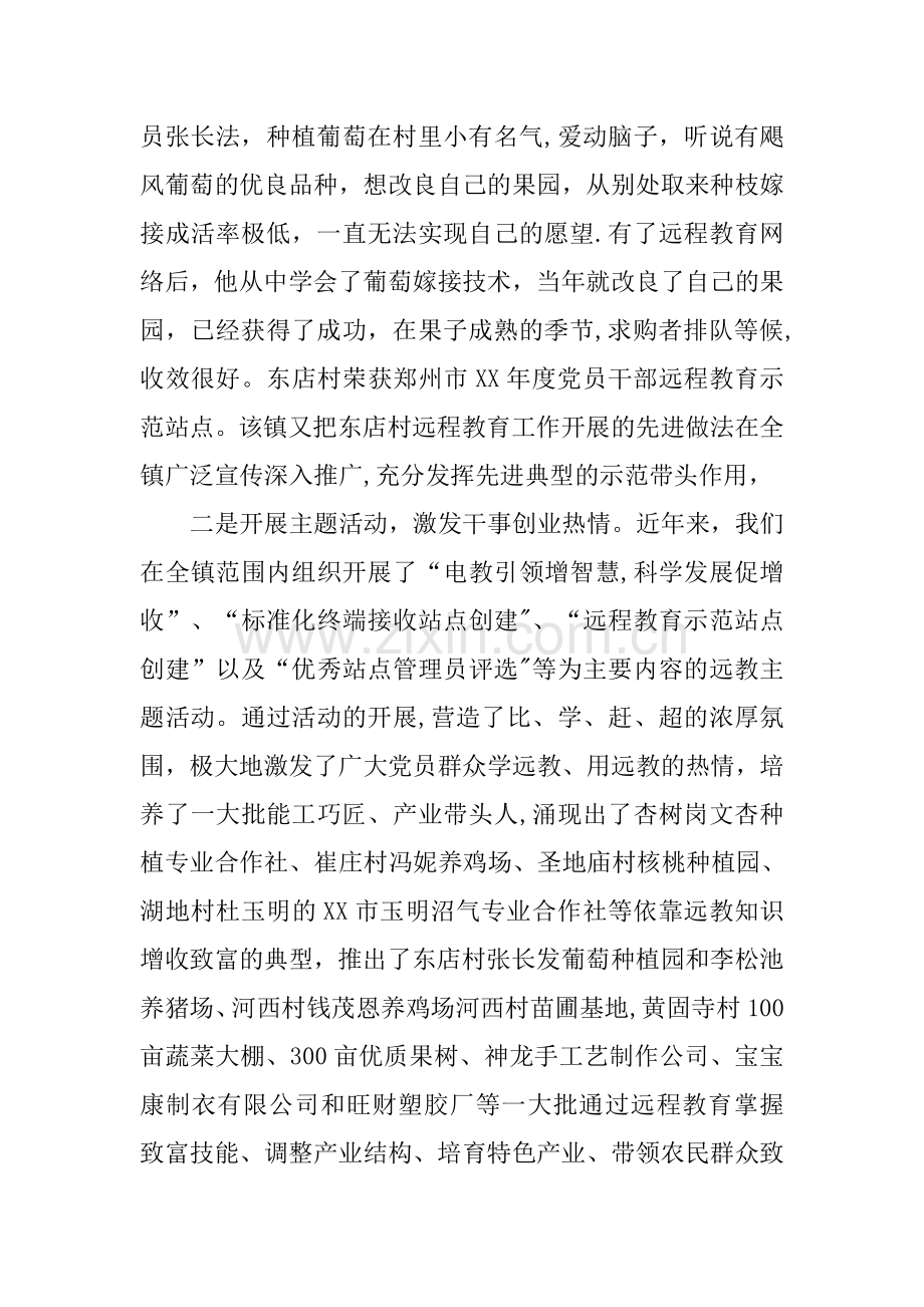 乡镇党员干部远程教育经验交流材料.docx_第2页