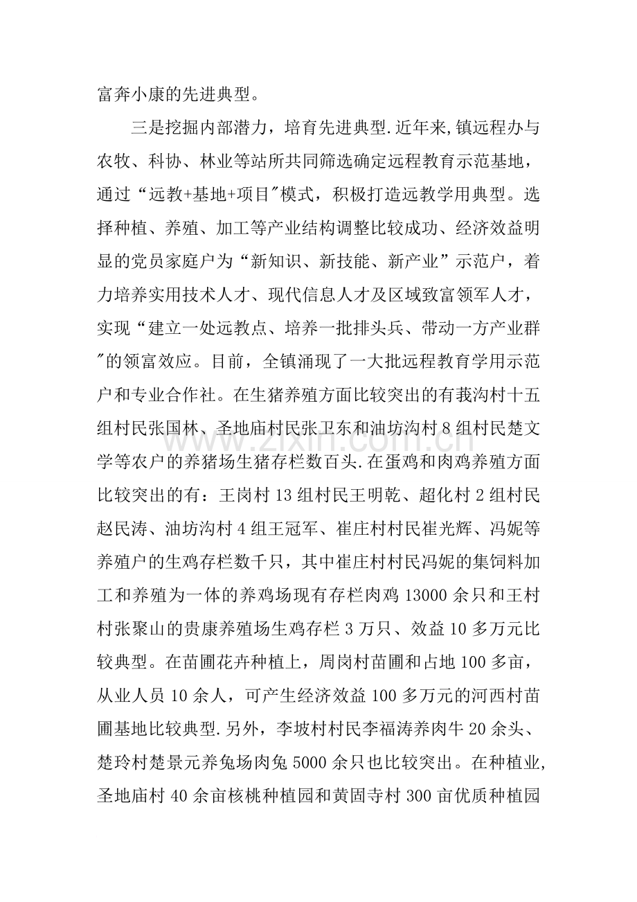 乡镇党员干部远程教育经验交流材料.docx_第3页