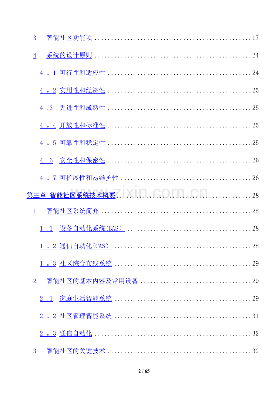 智慧社区-建设方案.docx_第2页