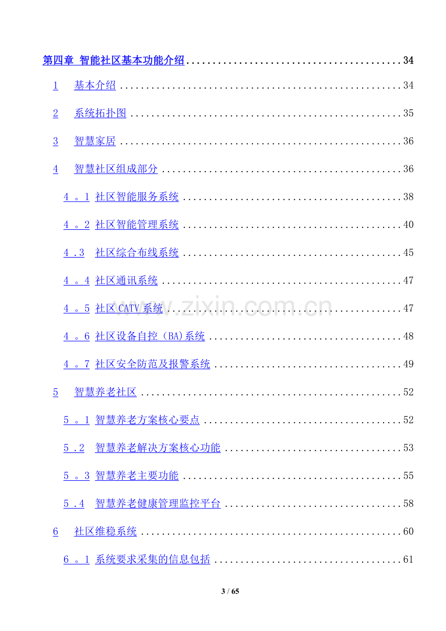 智慧社区-建设方案.docx_第3页