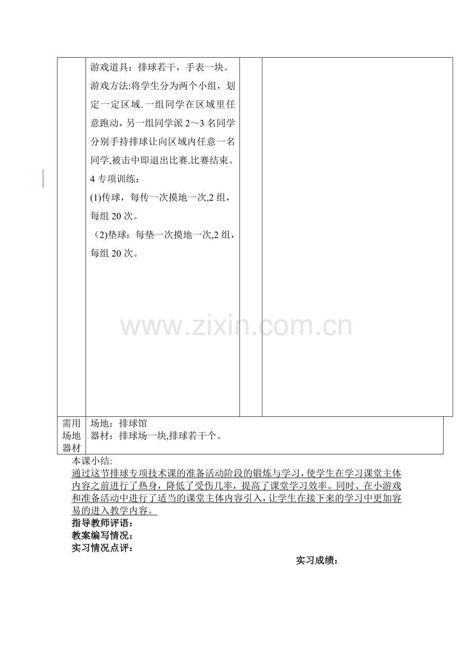 排球课准备部分教案.doc_第2页