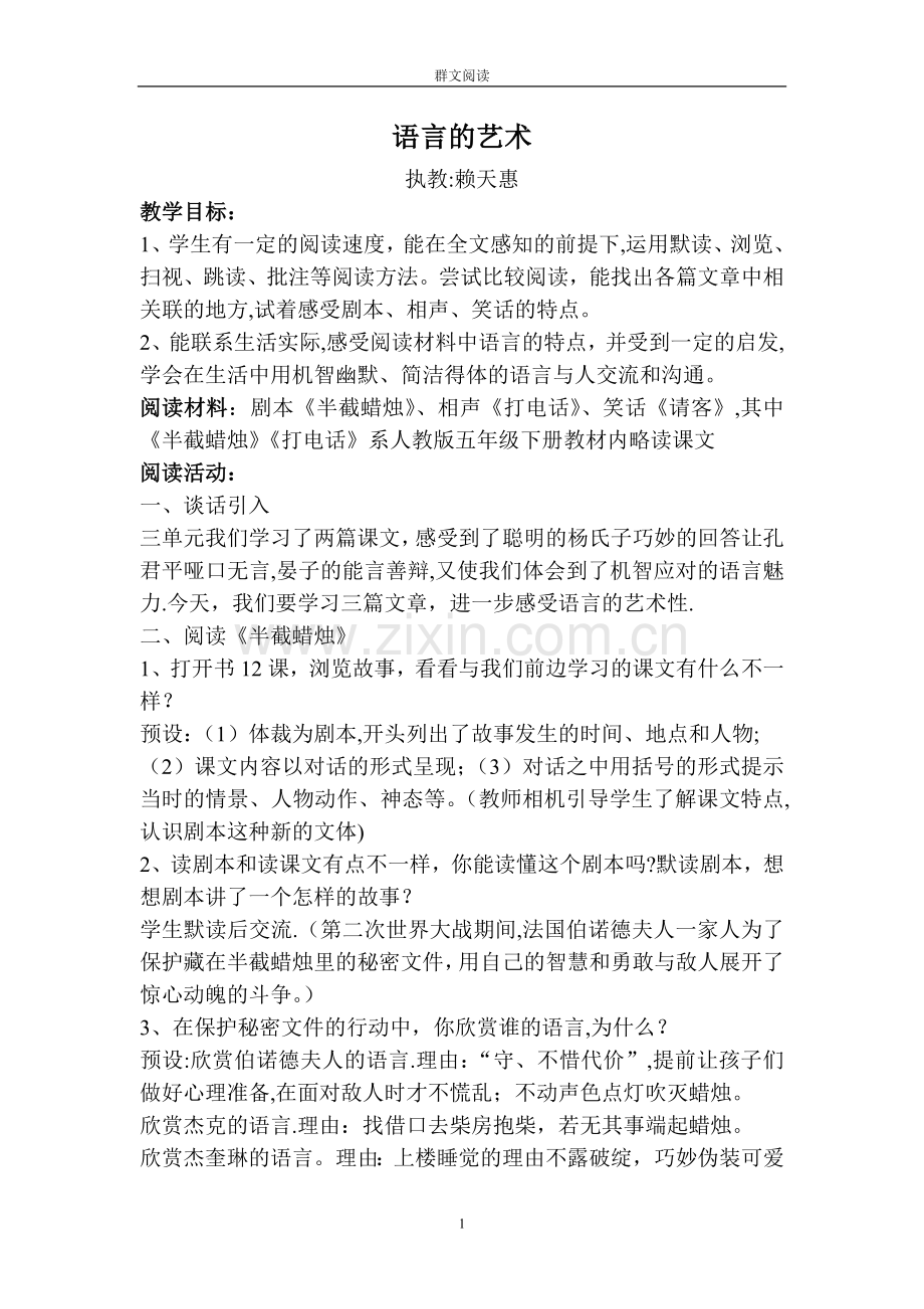 群文阅读《语言的艺术》教案及反思.doc_第1页