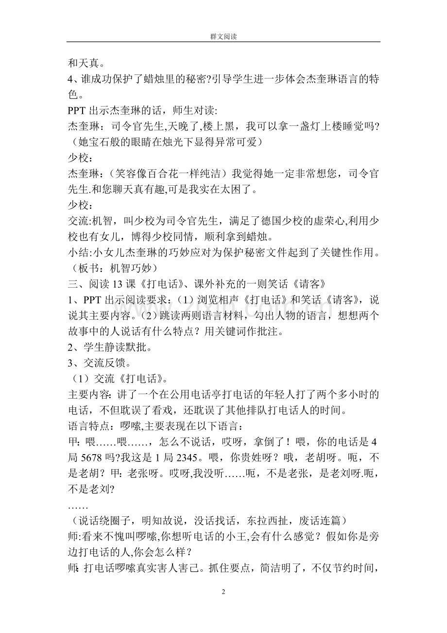 群文阅读《语言的艺术》教案及反思.doc_第2页