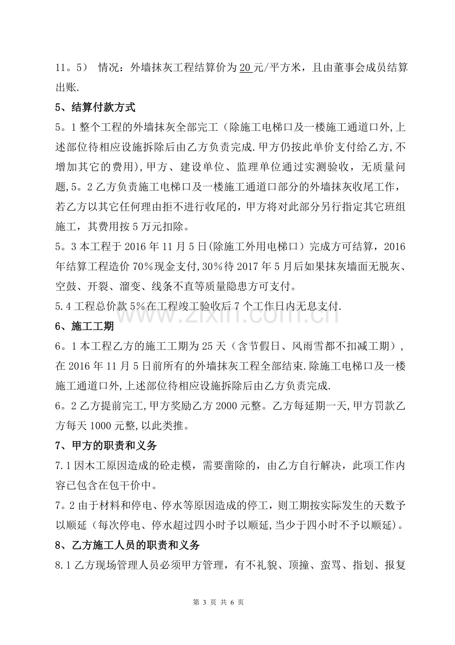 外墙抹灰施工合同.doc_第3页