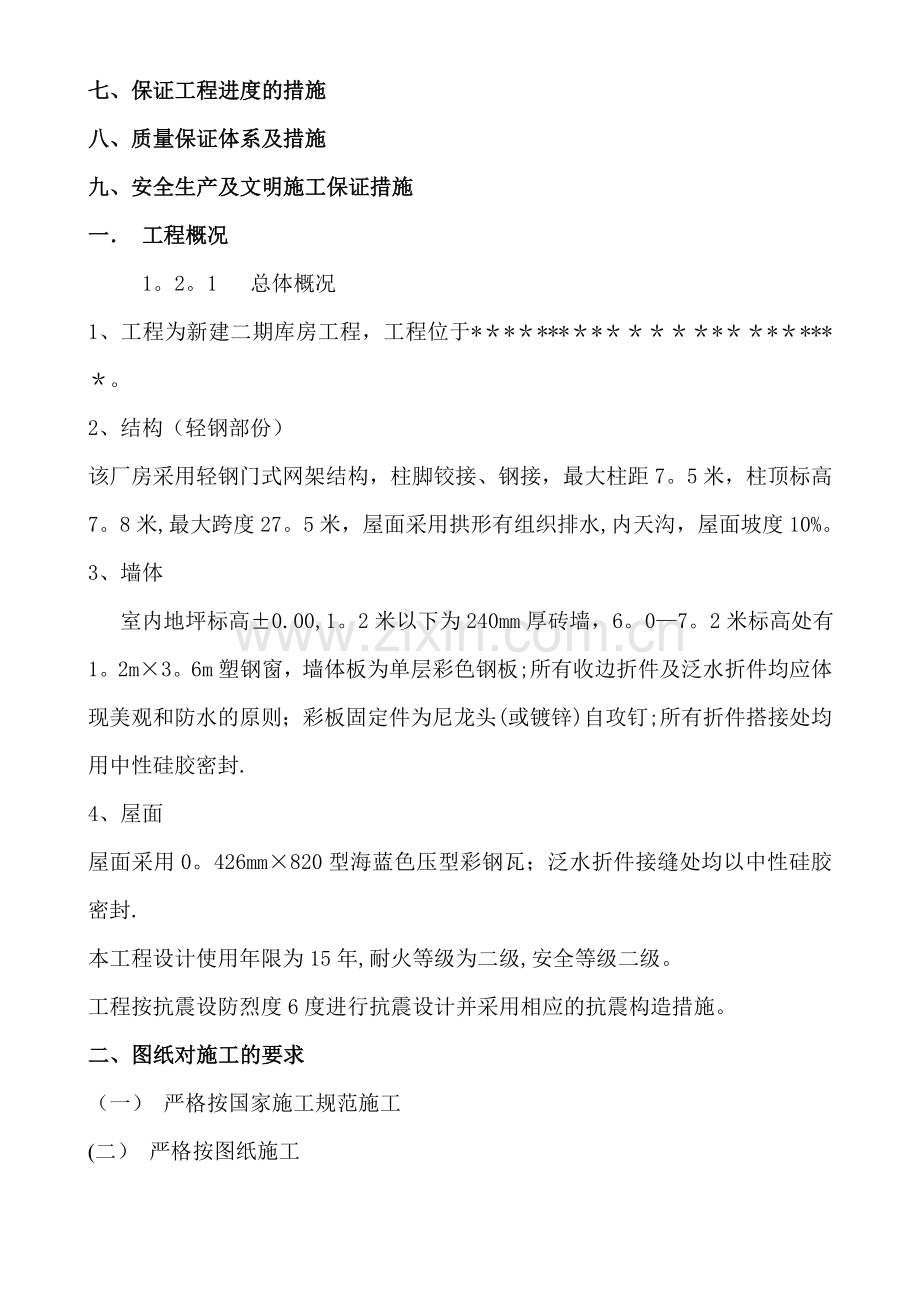 -塑钢门窗施工方案..doc_第2页