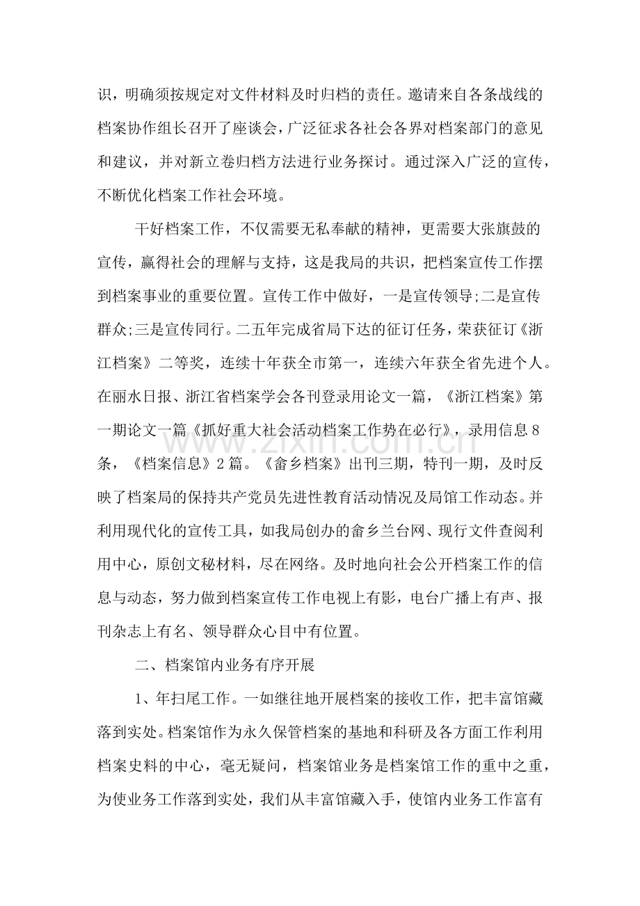 2020年档案局局长个人年终总结和工作计划.doc_第2页