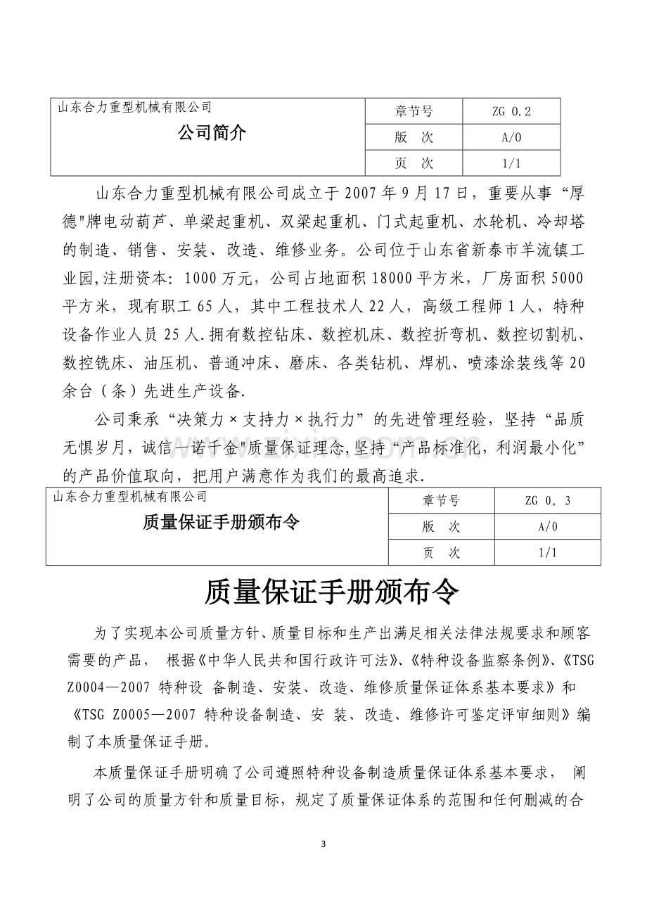 特种设备质量保证体系.doc_第3页