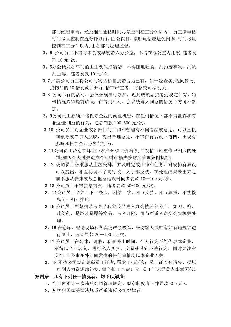 浙江XX科技公司的行政人事制度.doc_第2页