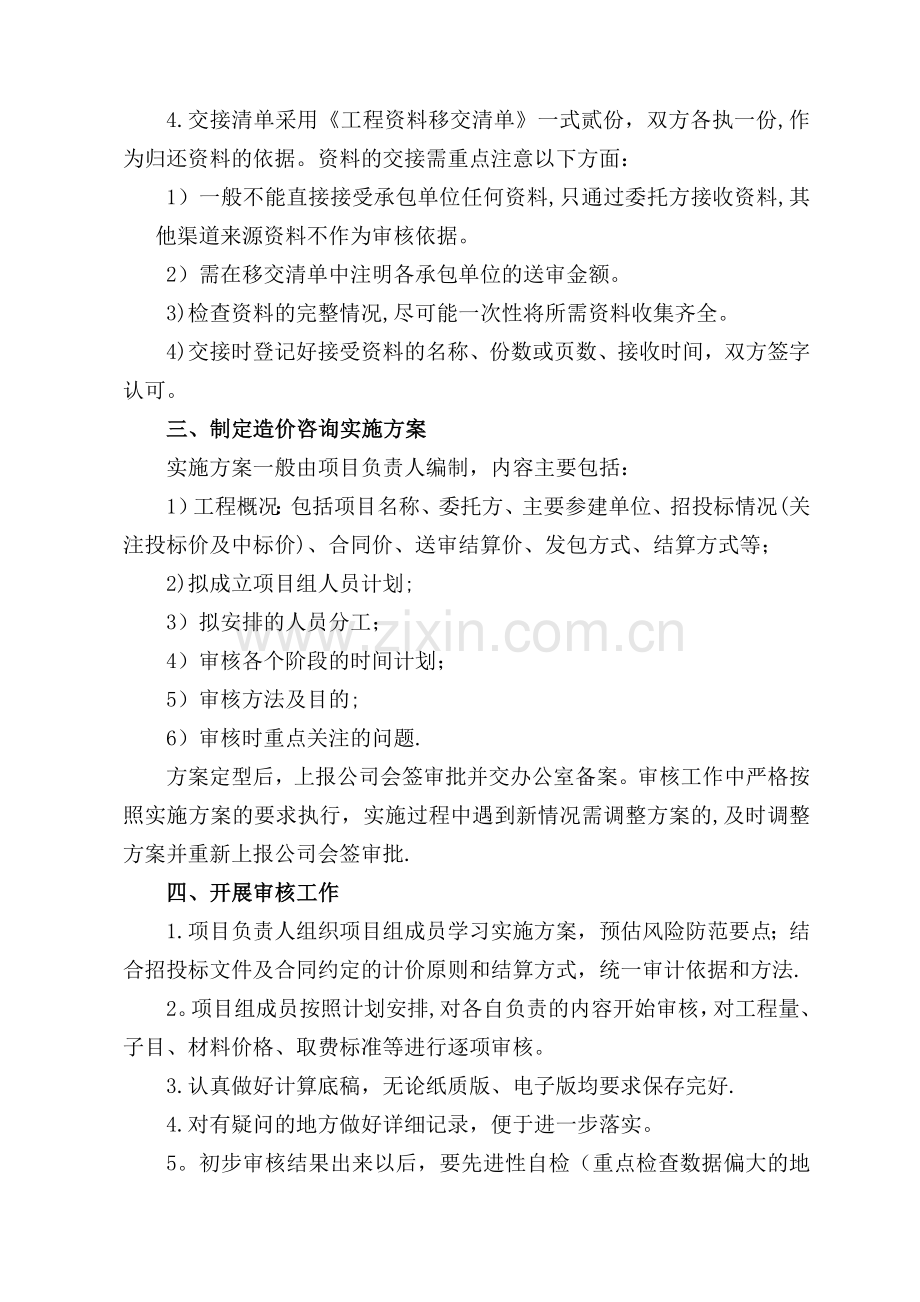 工程造价咨询工作流程52522.doc_第2页