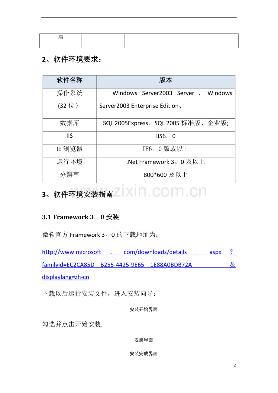 中央电大新网考机考子系统安装部署指南.doc_第2页