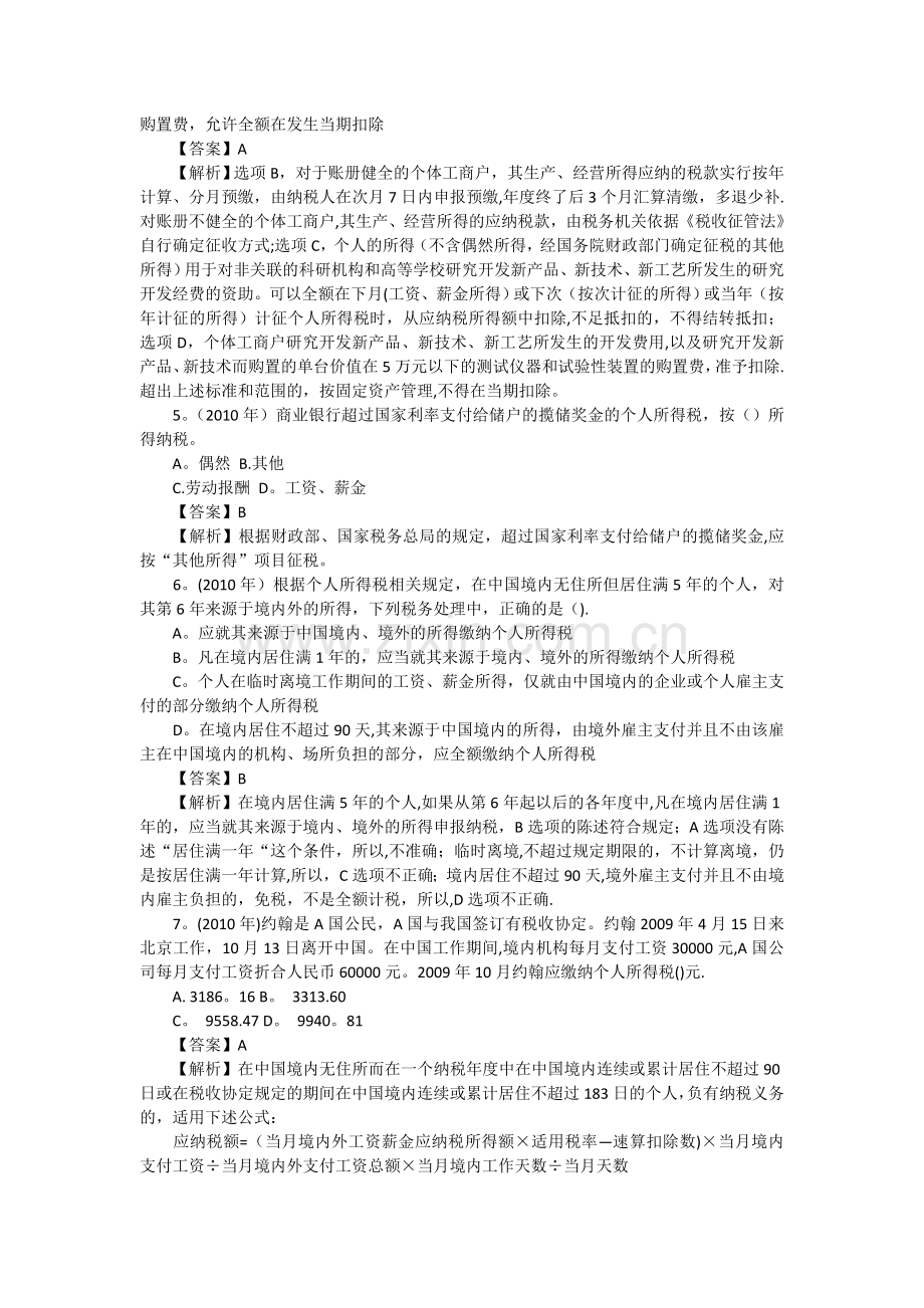 个人所得税历年考题答案及解析.doc_第2页