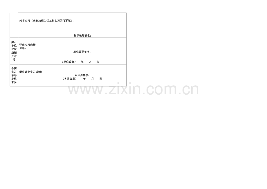 教师教育实习鉴定表.doc_第2页