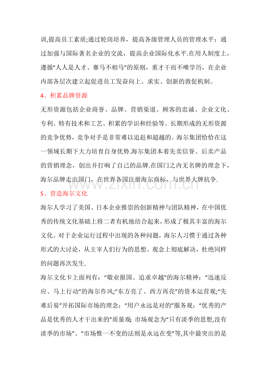 三个小案例--企业核心竞争力的建立.docx_第2页