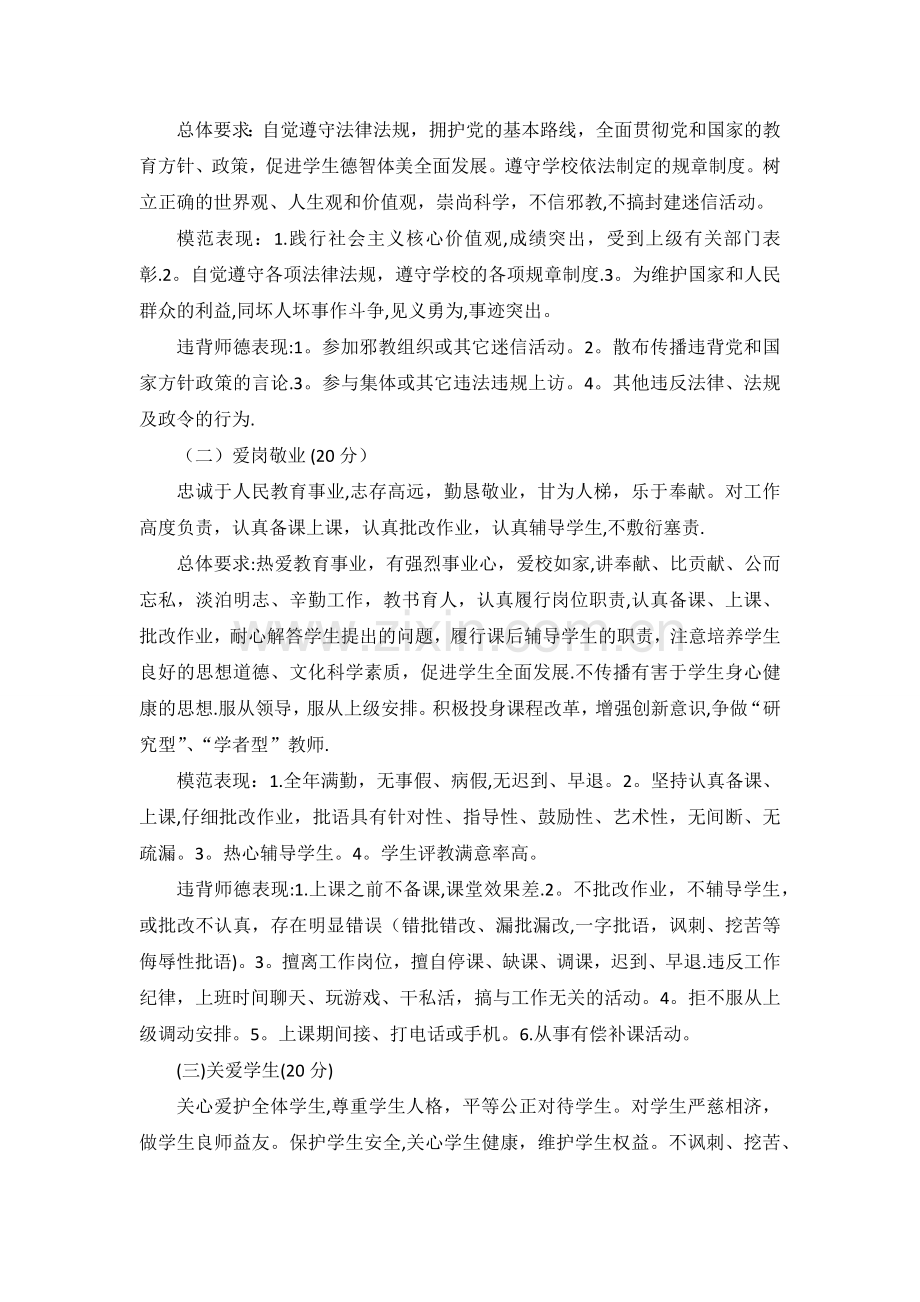 教师师德师风考核评价方案.doc_第2页