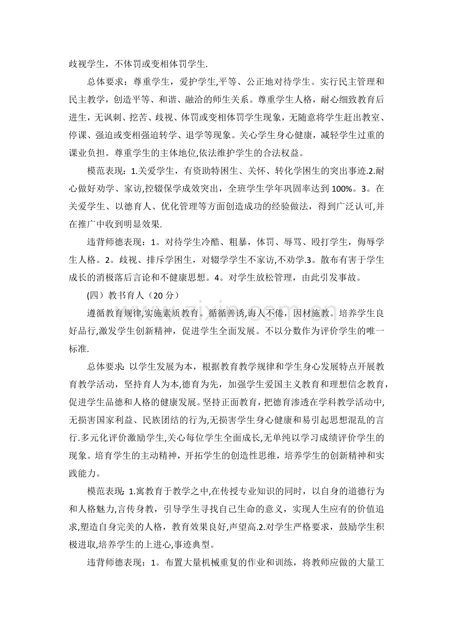 教师师德师风考核评价方案.doc_第3页