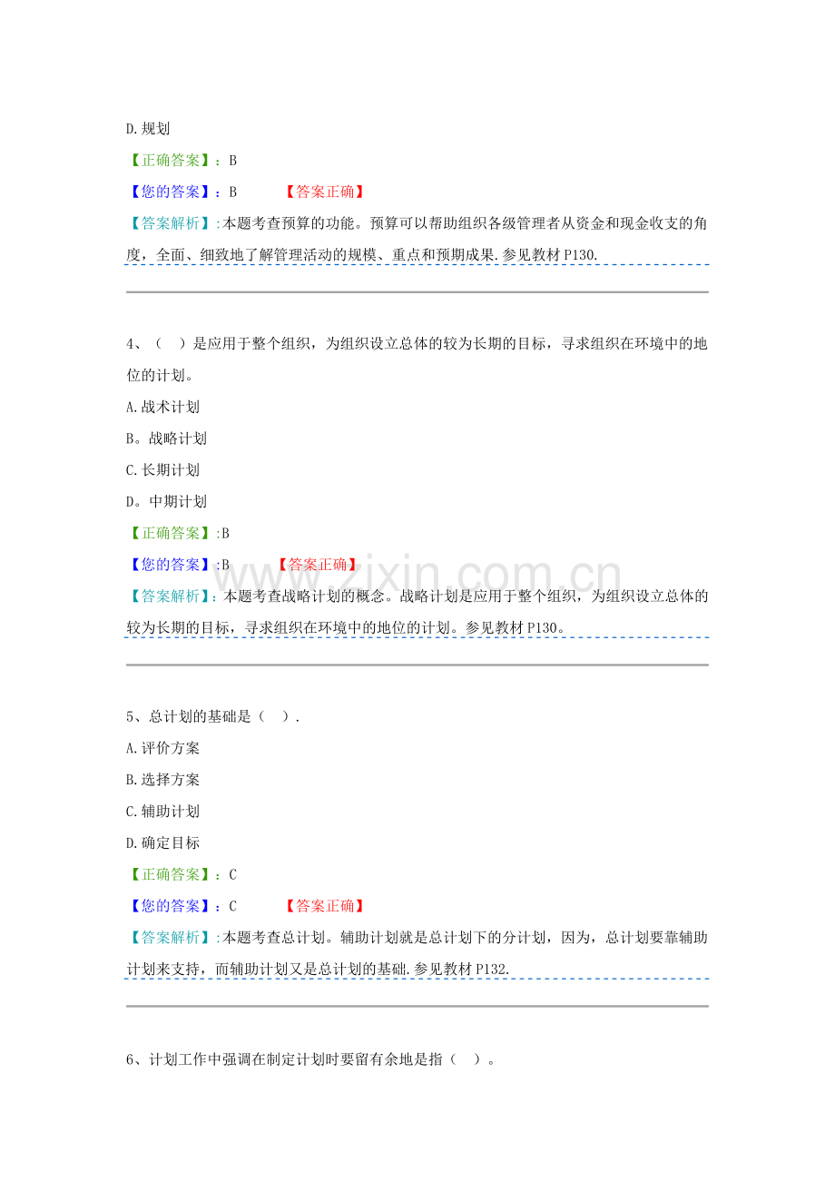 管理学原理阶段测试3.doc_第2页